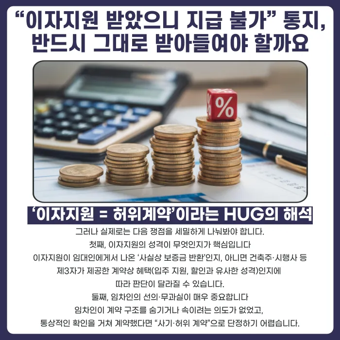 HUG 전세보증금반환보증 지급거절 통지 받았다면 대응 방법 카드뉴스 3