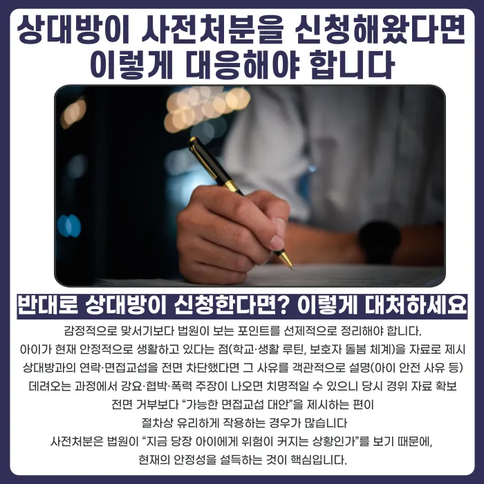 유아인도 사전처분이란? 신청 요건과 대응 방법 정리 카드뉴스 5