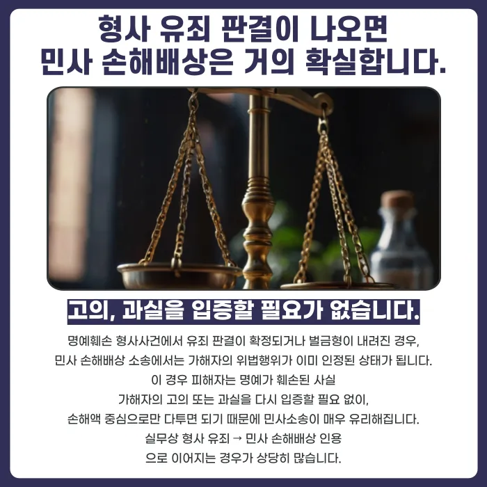 명예훼손 형사사건 종결 후 민사 손해배상까지 이어질 수 있을까 카드뉴스 3