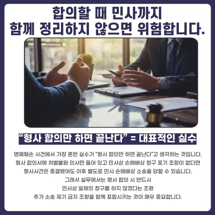 명예훼손 형사사건 종결 후 민사 손해배상까지 이어질 수 있을까 카드뉴스 5
