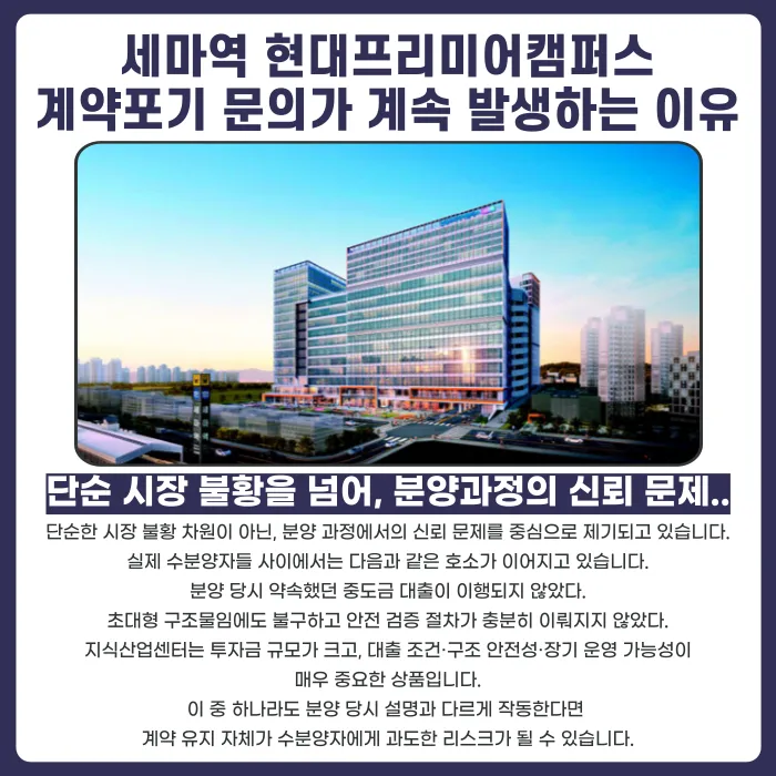 세마역 현대프리미어캠퍼스 분양계약해지, 가능한 경우는? 카드뉴스 3