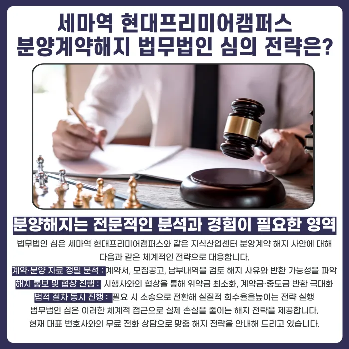 세마역 현대프리미어캠퍼스 분양계약해지, 가능한 경우는? 카드뉴스 5