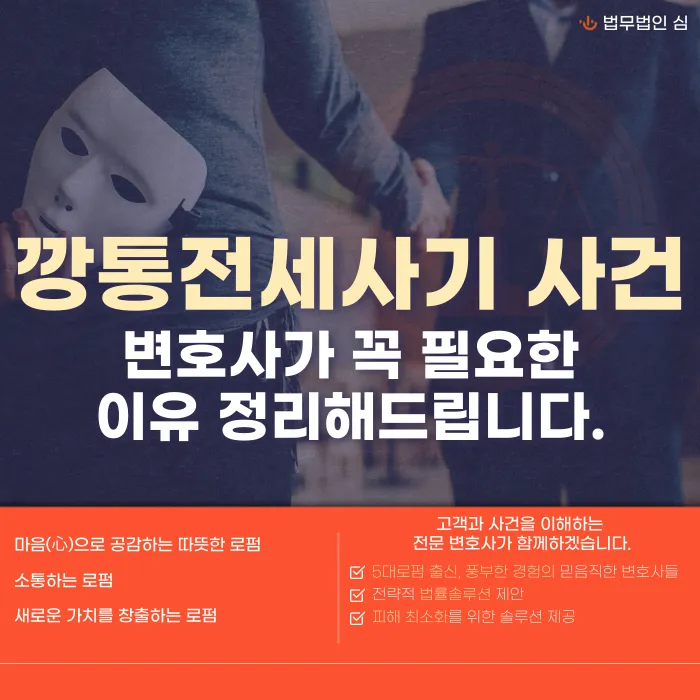 깡통전세사기, 왜 소송만으로는 보증금을 돌려받기 어려울까 카드뉴스 1