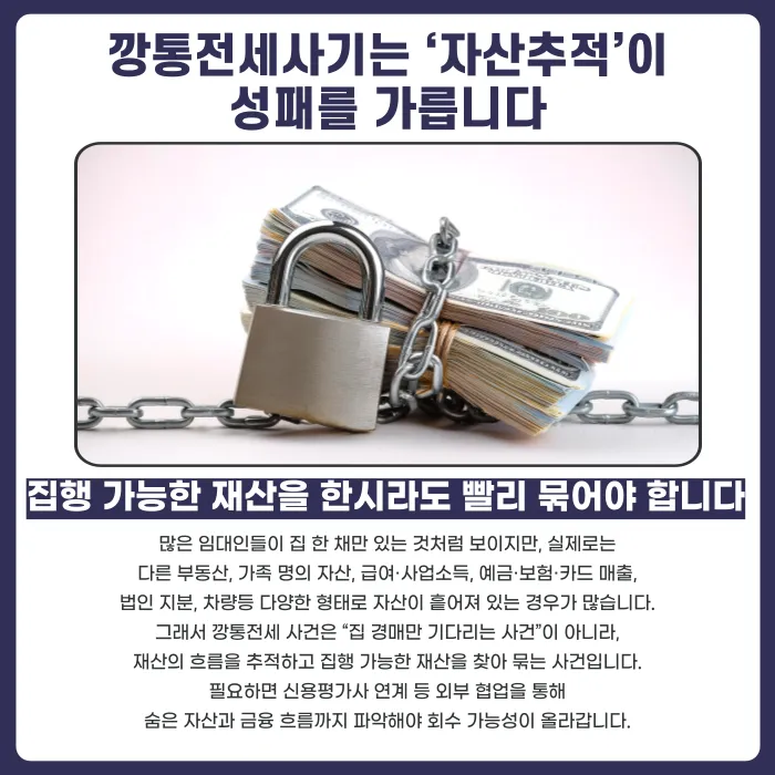 깡통전세사기, 왜 소송만으로는 보증금을 돌려받기 어려울까 카드뉴스 4