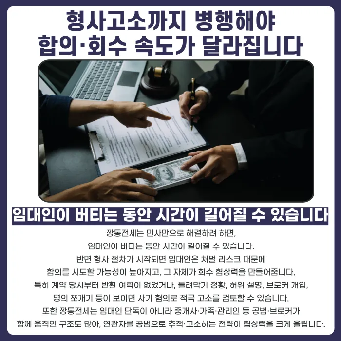 깡통전세사기, 왜 소송만으로는 보증금을 돌려받기 어려울까 카드뉴스 5