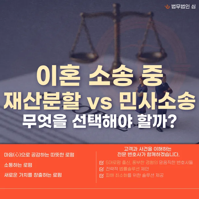 이혼 재산분할과 민사소송, 어떤 절차로 진행해야 할까 카드뉴스 1