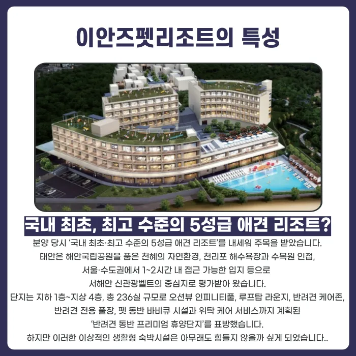 이안즈펫리조트 분양권계약해지, 가능할까요? 카드뉴스 2