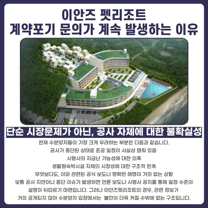 이안즈펫리조트 분양권계약해지, 가능할까요? 카드뉴스 3