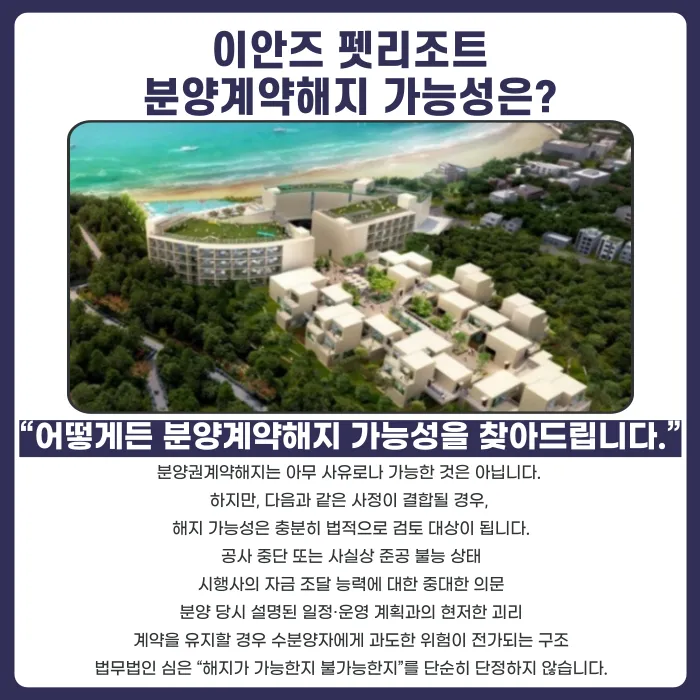 이안즈펫리조트 분양권계약해지, 가능할까요? 카드뉴스 4