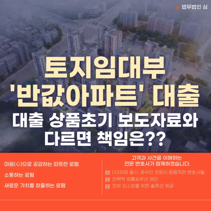 토지임대부 반값아파트, 보도자료와 다른 대출조건... 법적 책임 물을 수 있나 카드뉴스 1