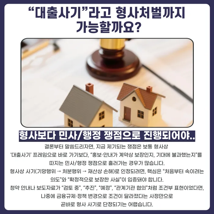 토지임대부 반값아파트, 보도자료와 다른 대출조건... 법적 책임 물을 수 있나 카드뉴스 3