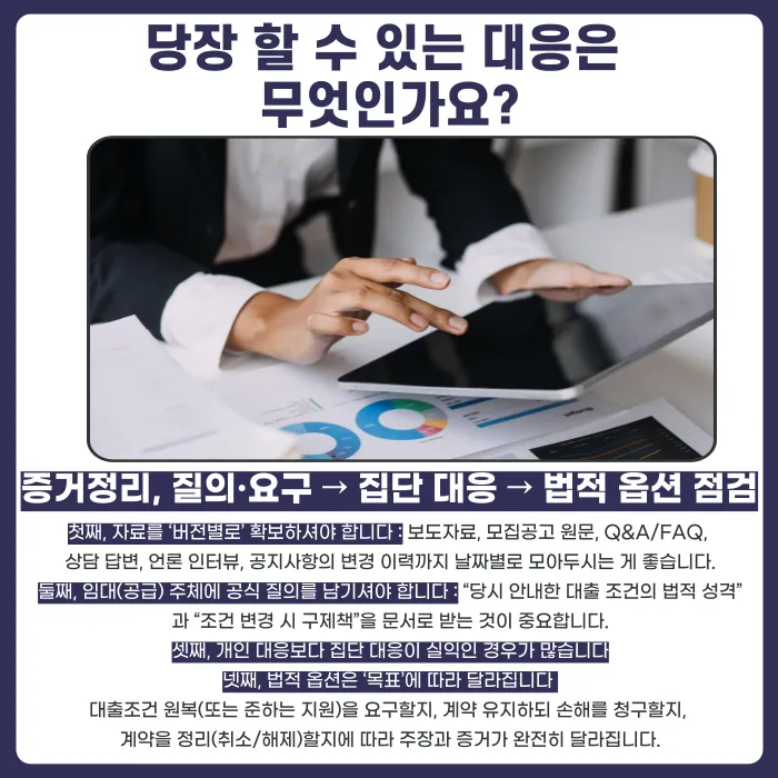 토지임대부 반값아파트, 보도자료와 다른 대출조건... 법적 책임 물을 수 있나 카드뉴스 5