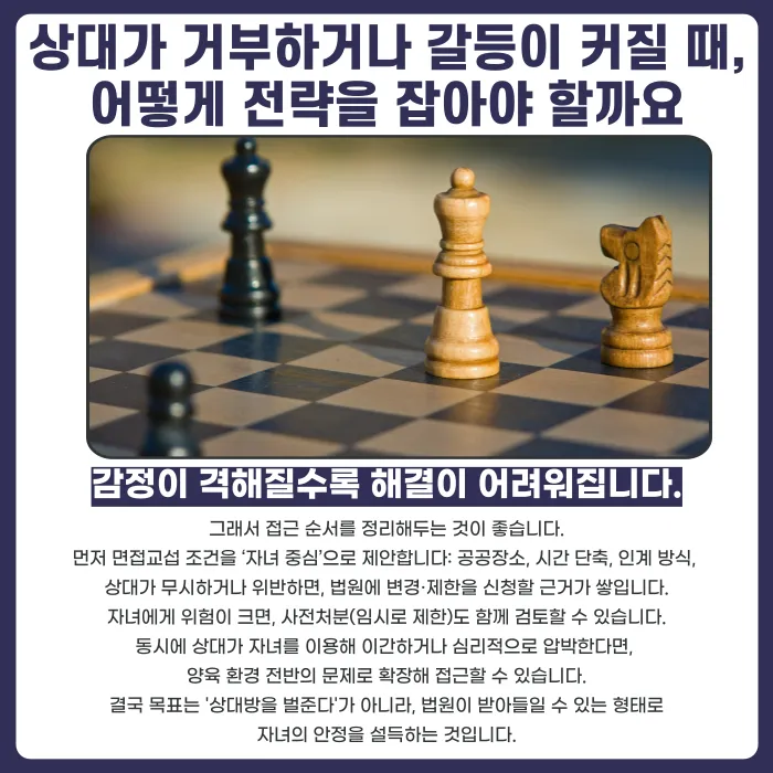 이혼 후 상간남과 자녀 접촉, 면접교섭 제한할 수 있을까요? 카드뉴스 5