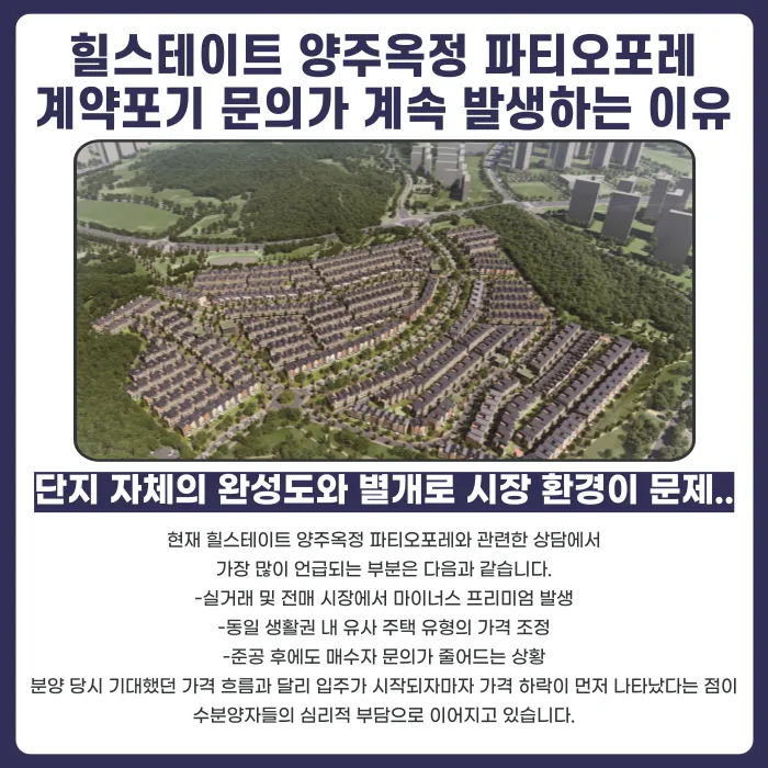 힐스테이트 양주옥정 파티오포레 분양계약해지, 가능할까 카드뉴스 3