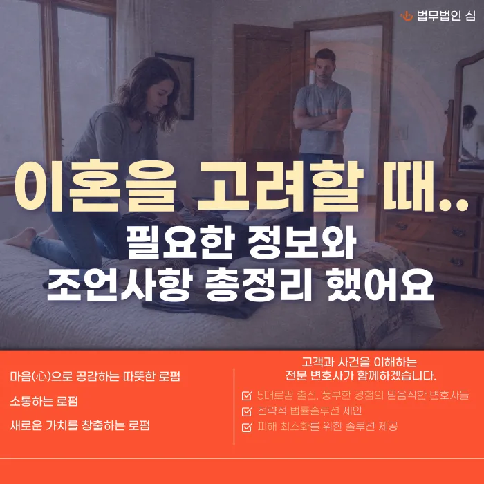 이혼을 고려할 때 꼭 확인해야 할 것들: 절차·재산·양육·증거 카드뉴스 1
