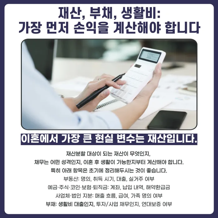 이혼을 고려할 때 꼭 확인해야 할 것들: 절차·재산·양육·증거 카드뉴스 3