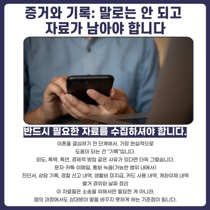 이혼을 고려할 때 꼭 확인해야 할 것들: 절차·재산·양육·증거 카드뉴스 5