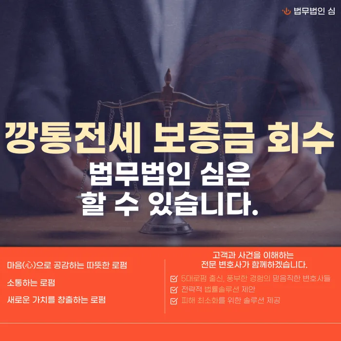 깡통전세 보증금 회수, 어떤 절차로 가능할까 카드뉴스 1