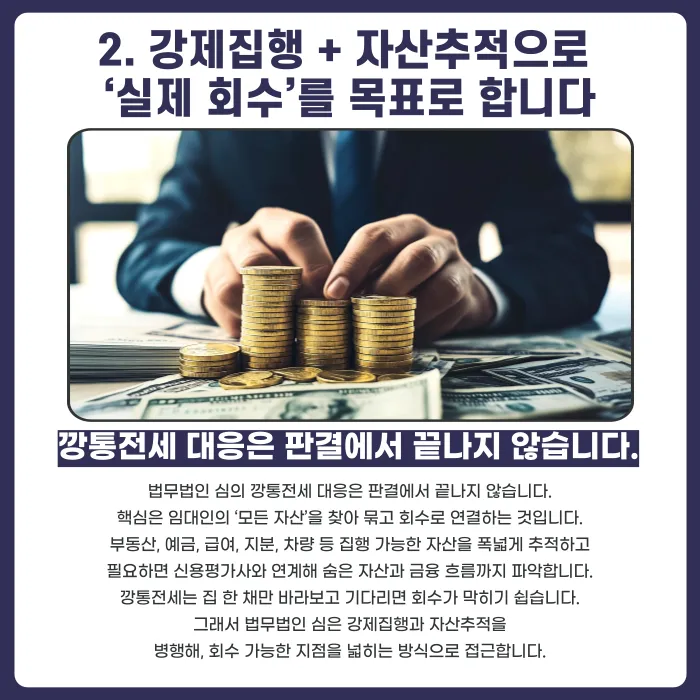 깡통전세 보증금 회수, 어떤 절차로 가능할까 카드뉴스 4
