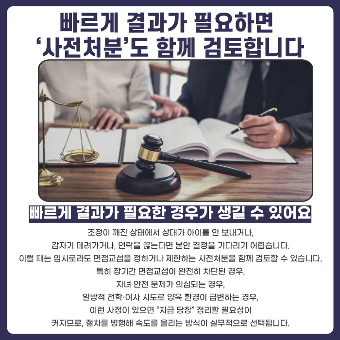 면접교섭 조정 실패 후 소송(심판) 절차, 어떻게 진행되나요 카드뉴스 5