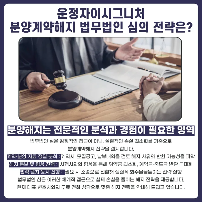 운정자이시그니처 분양계약해지, 고민된다면 반드시 알아야 할 것 카드뉴스 5