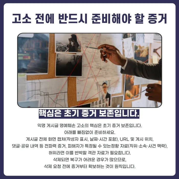 익명 게시글도 명예훼손으로 고소할 수 있을까 카드뉴스 4