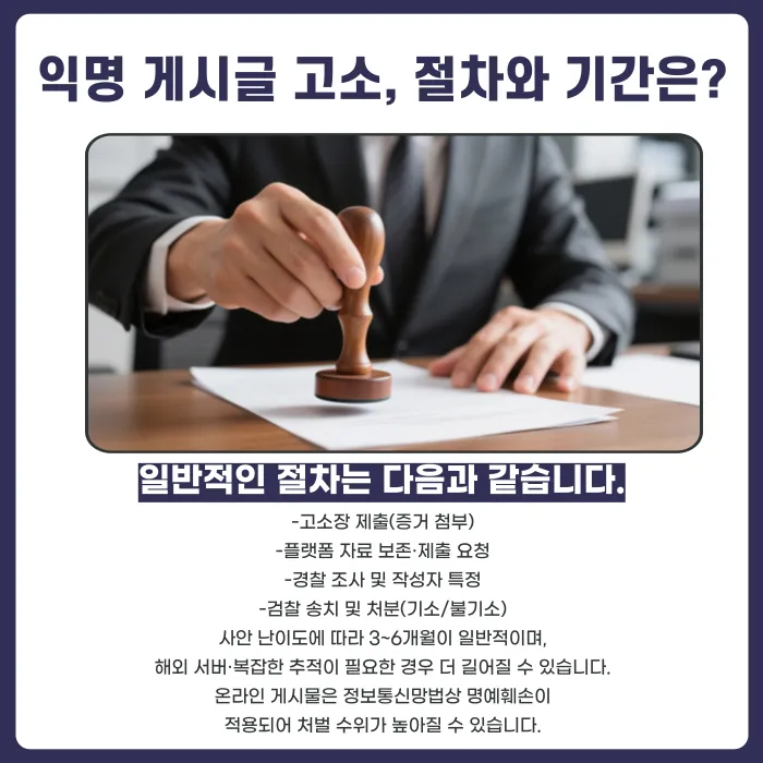익명 게시글도 명예훼손으로 고소할 수 있을까 카드뉴스 5