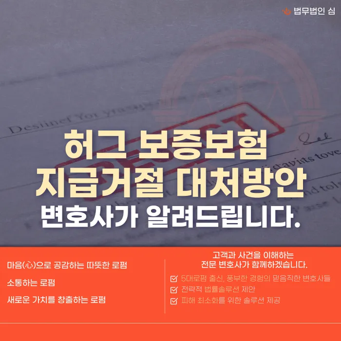허그(HUG) 보증보험 지급거절, 어떻게 대응해야 할까 카드뉴스 1