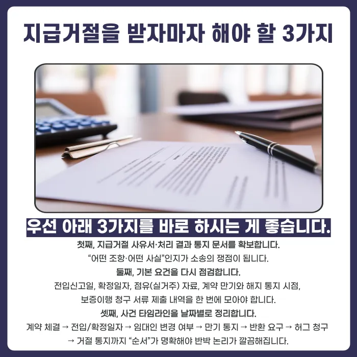 허그(HUG) 보증보험 지급거절, 어떻게 대응해야 할까 카드뉴스 3