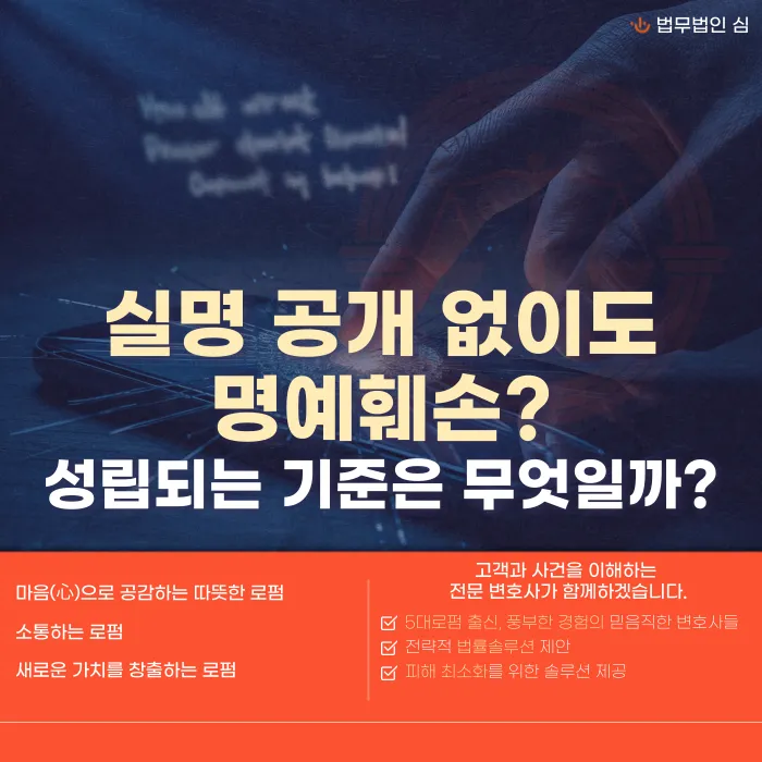 실명 없이도 명예훼손이 성립할까요? 특정성 판단 기준 카드뉴스 1