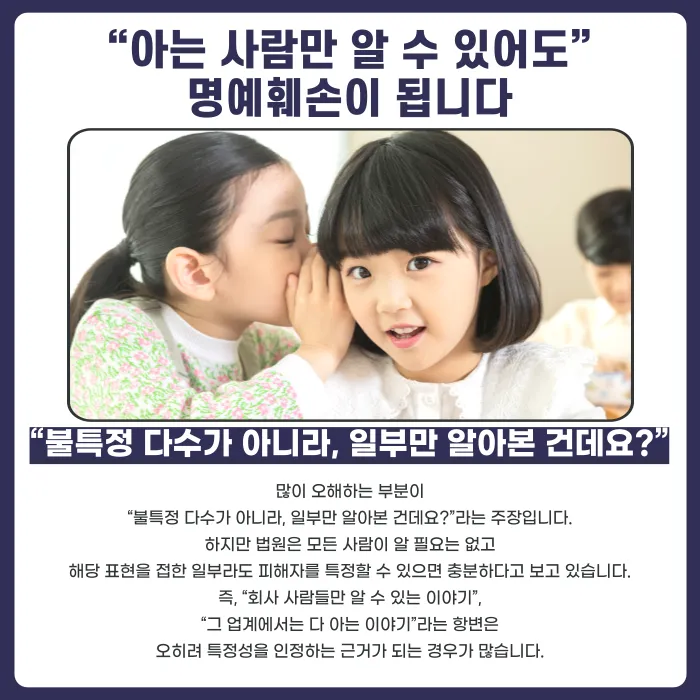 실명 없이도 명예훼손이 성립할까요? 특정성 판단 기준 카드뉴스 4
