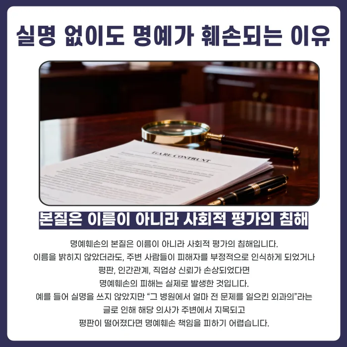 실명 없이도 명예훼손이 성립할까요? 특정성 판단 기준 카드뉴스 5