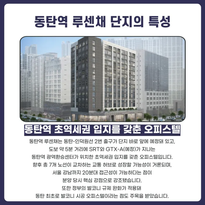 동탄역 루센채 분양계약해지, 가능할까 카드뉴스 2