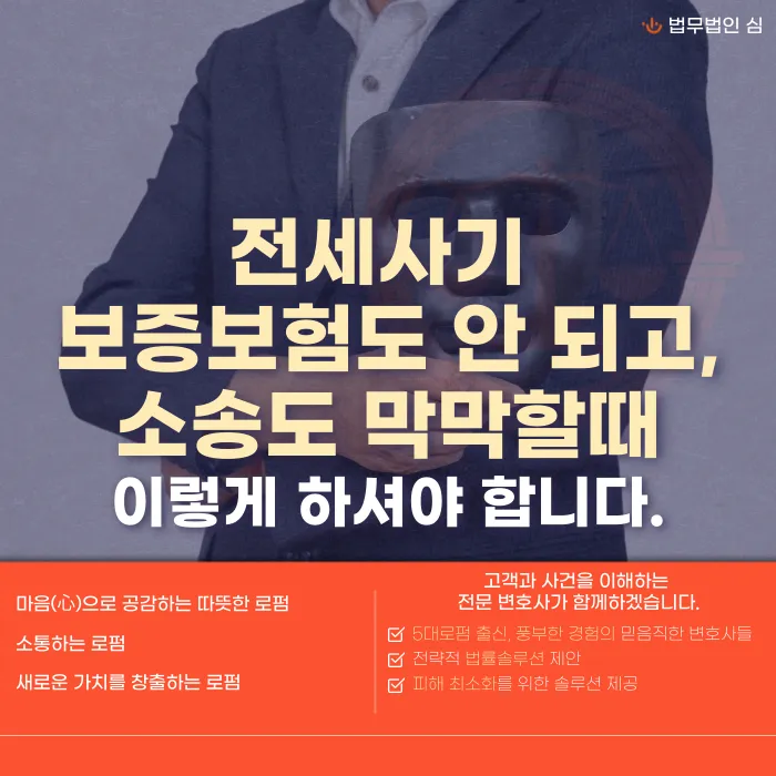전세사기 보증보험 거절, 소송도 막막할 때 회수 전략 카드뉴스 1