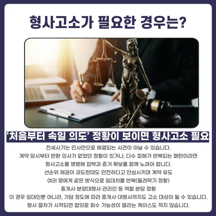 전세사기 보증보험 거절, 소송도 막막할 때 회수 전략 카드뉴스 5