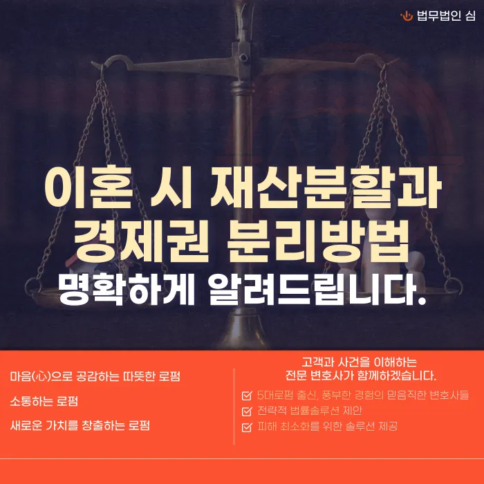 이혼 재산분할 기준과 경제권 분리 방법, 무엇을 준비해야 할까 카드뉴스 1