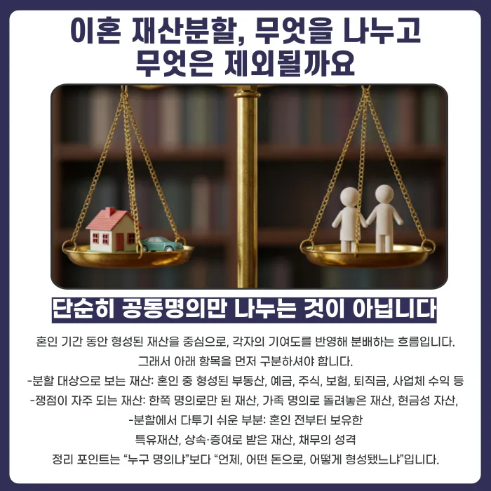 이혼 재산분할 기준과 경제권 분리 방법, 무엇을 준비해야 할까 카드뉴스 2