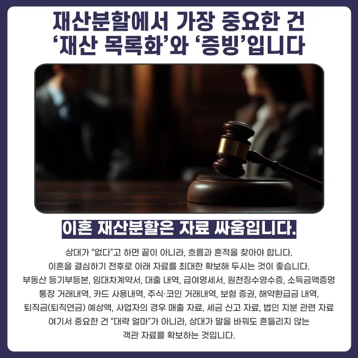 이혼 재산분할 기준과 경제권 분리 방법, 무엇을 준비해야 할까 카드뉴스 3