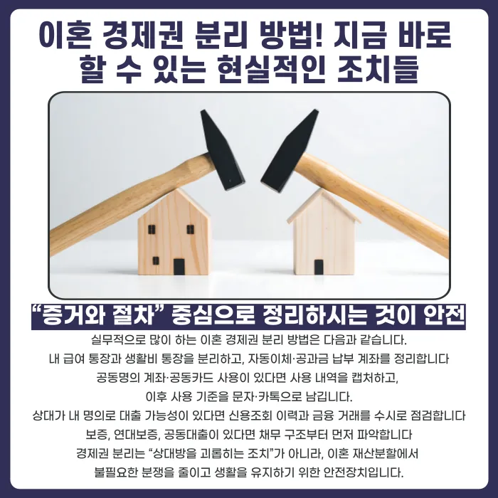 이혼 재산분할 기준과 경제권 분리 방법, 무엇을 준비해야 할까 카드뉴스 4