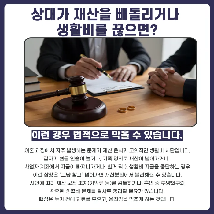 이혼 재산분할 기준과 경제권 분리 방법, 무엇을 준비해야 할까 카드뉴스 5