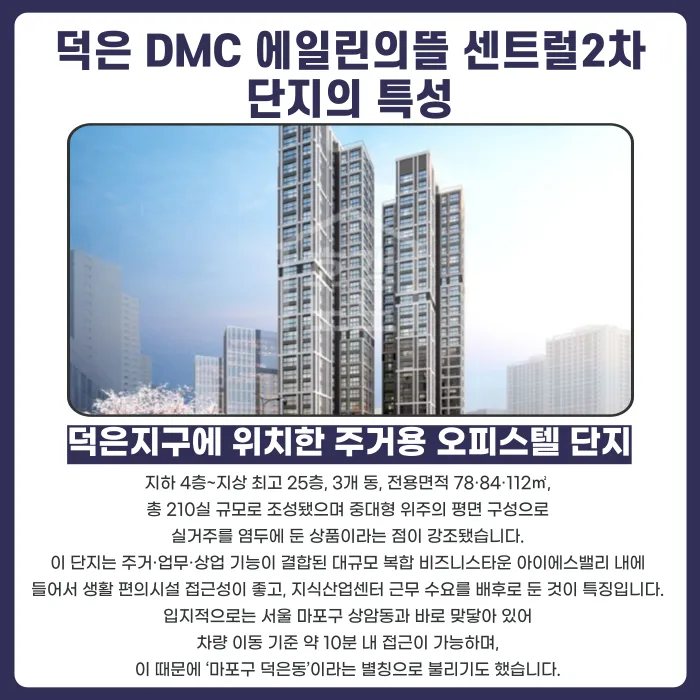 덕은 DMC 에일린의뜰 센트럴2차 분양계약해지, 가능할까요 카드뉴스 2