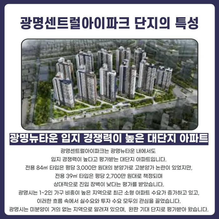 광명센트럴아이파크 분양계약해지, 잔금 부담될 때 검토할 점 카드뉴스 2