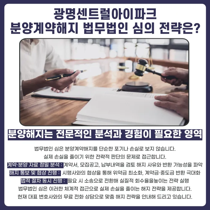 광명센트럴아이파크 분양계약해지, 잔금 부담될 때 검토할 점 카드뉴스 5