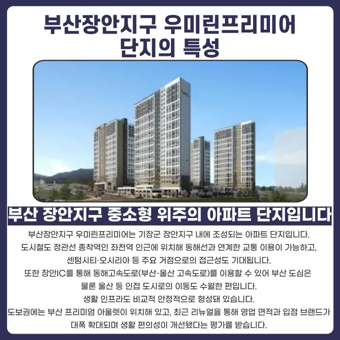 부산장안지구 우미린프리미어 분양계약해지, 전매제한 때문에 가능할까 카드뉴스 2