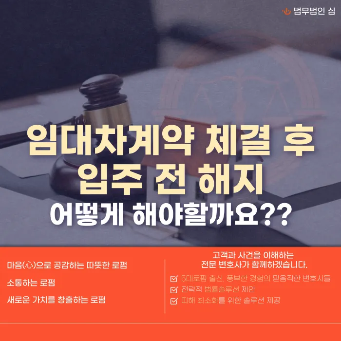 임대차계약 입주 전 해지, 위약금·계약금은 어떻게 되나요? 카드뉴스 1
