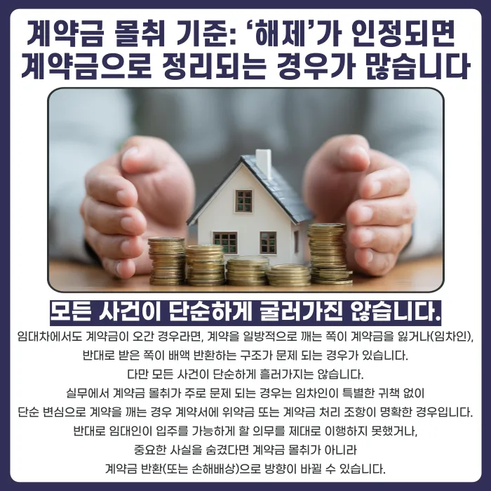 임대차계약 입주 전 해지, 위약금·계약금은 어떻게 되나요? 카드뉴스 3