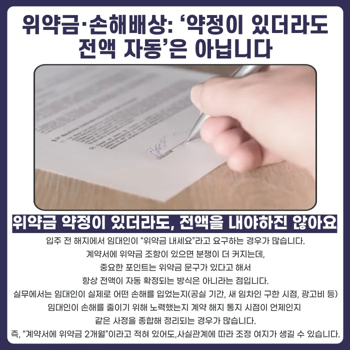 임대차계약 입주 전 해지, 위약금·계약금은 어떻게 되나요? 카드뉴스 4