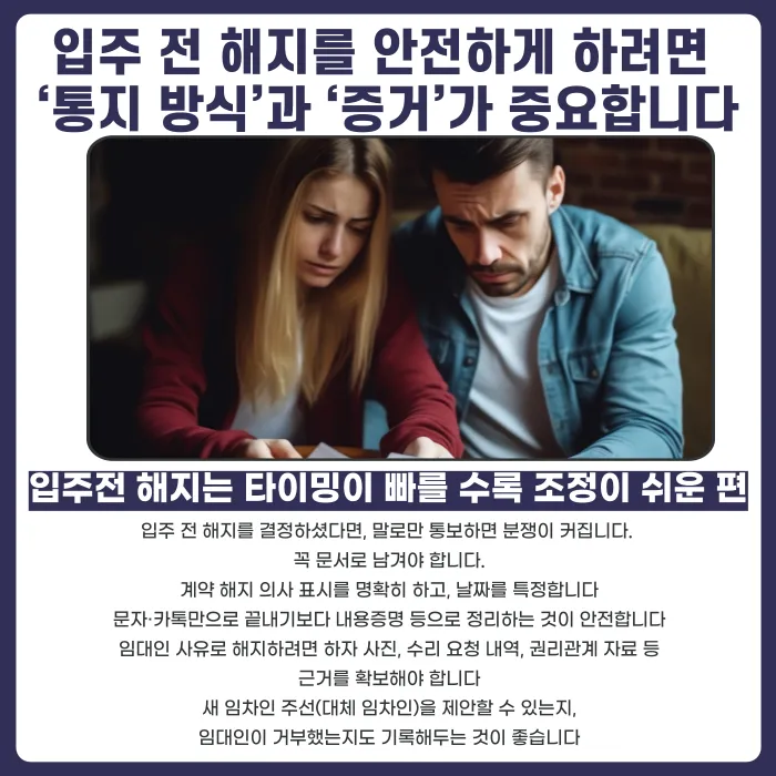 임대차계약 입주 전 해지, 위약금·계약금은 어떻게 되나요? 카드뉴스 5