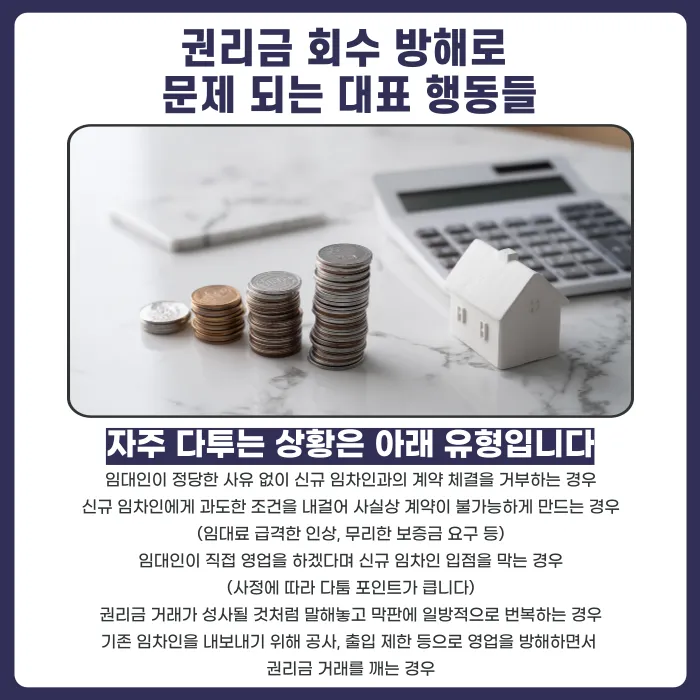 상가임대차 권리금 회수 방해, 어떤 경우에 인정될까 카드뉴스 3