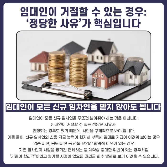 상가임대차 권리금 회수 방해, 어떤 경우에 인정될까 카드뉴스 4